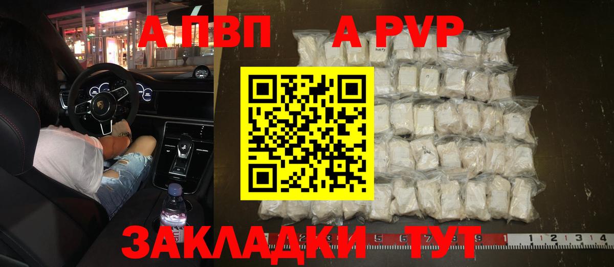 A PVP Соль  Альфа ПВП VHQ  Кисловодск  Вход с VPN 