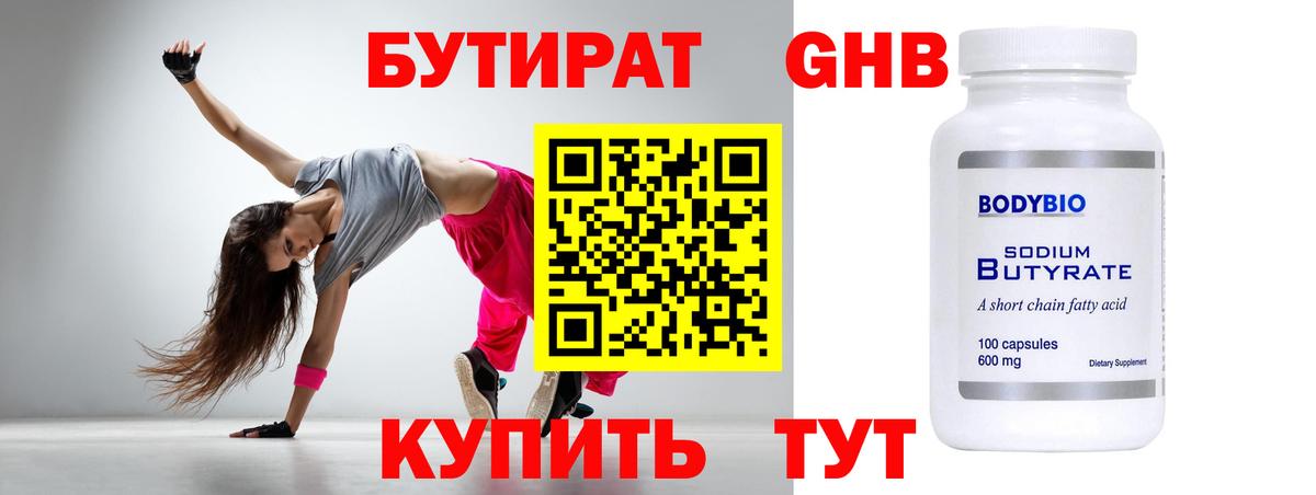 БУТИРАТ бутандиол Кисловодск