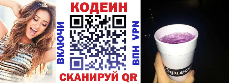 Кодеин напиток Lean (лин)  Кисловодск 