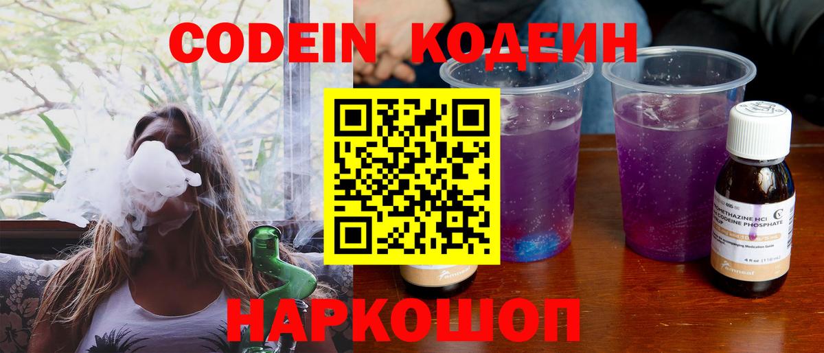 Кисловодск  Кодеиновый сироп Lean напиток Lean (лин)  Вход с VPN 
