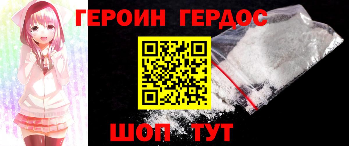 Героин хмурый  Вход с VPN  Кисловодск 