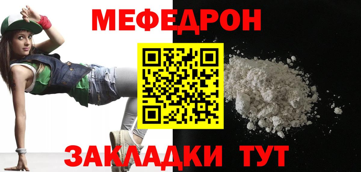 Меф мука  МЕФ  МЕФ кристаллы  МЯУ-МЯУ  Вход с VPN  Кисловодск 