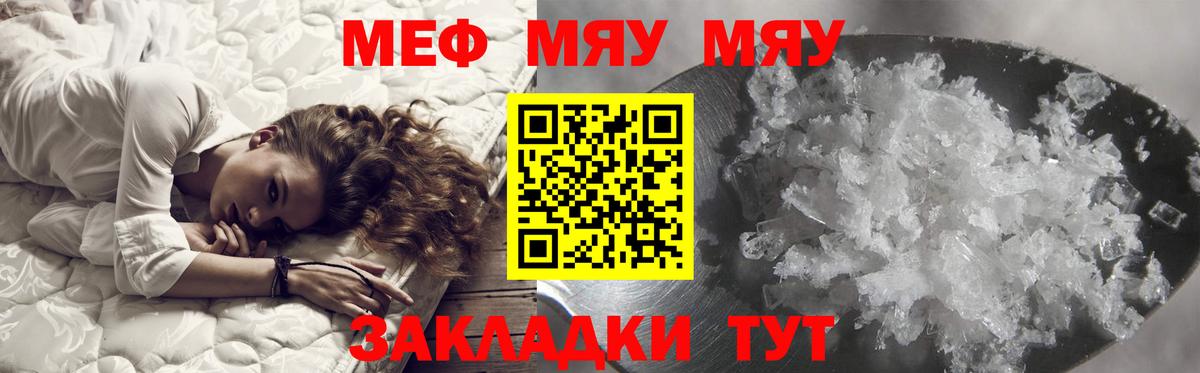 Меф мяу мяу  Кисловодск