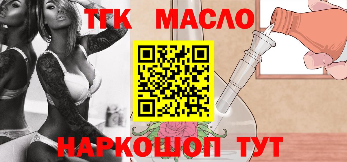 ТГК вейп  как найти закладки  Вход с VPN  Кисловодск  Дистиллят ТГК THC oil 